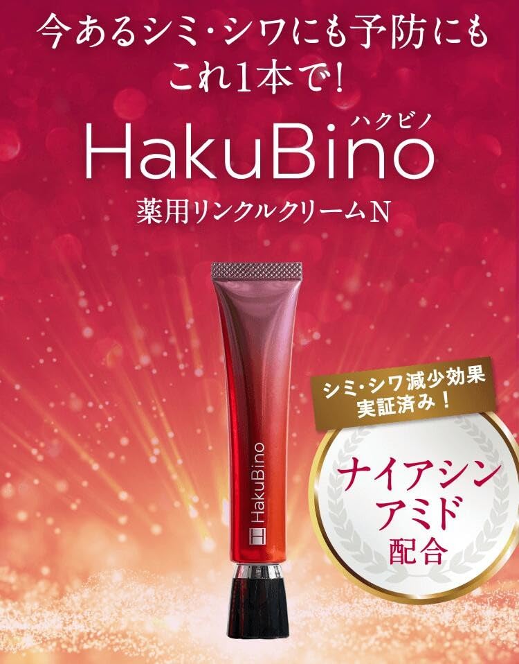 Amazon | HakuBino 薬用 リンクルクリーム 30g×3本約3ヵ月分
